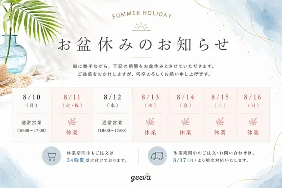 お盆休みバナー