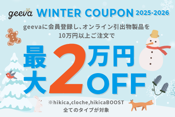 winterキャンペーン2025