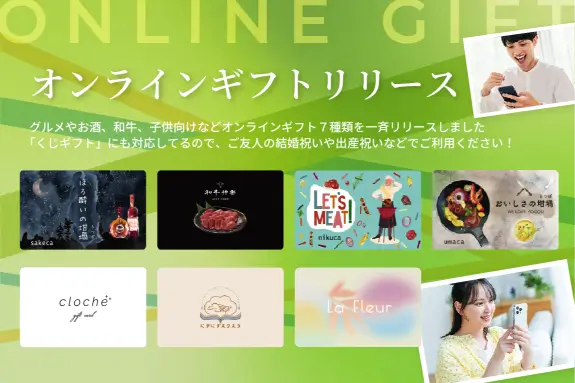 内祝に贈るeGiftとカード型カタログギフト