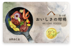 おいしさの坩堝