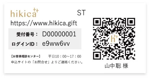 hikica++BOOST（ブースト）QRギフトカード
