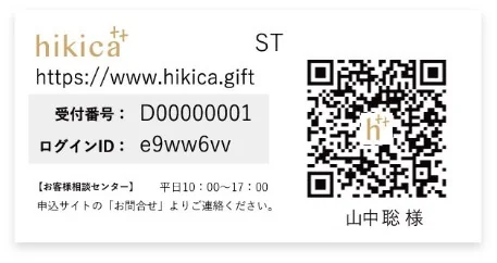 hikica++（ヒキカ）QRギフトカード