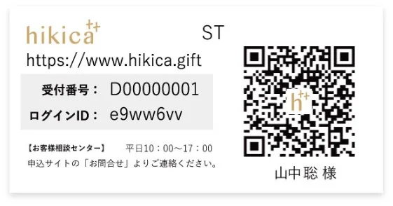 hikica++のQRギフトサンプルカード