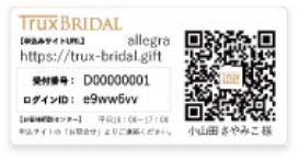TRUX BRIDAL（トラクス）シールタイプ