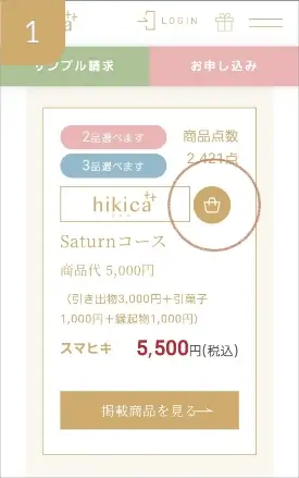MYGIFTに追加する