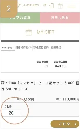 数量の入力