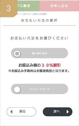 お支払方法の選択