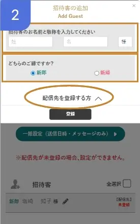 招待者の登録