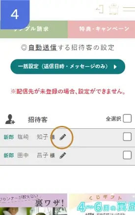 登録内容を変更したい場合