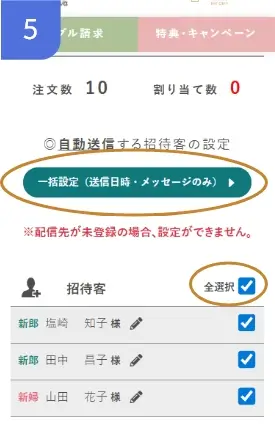 送信日時設定・メッセージ登録
