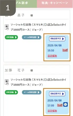 送信前の一覧