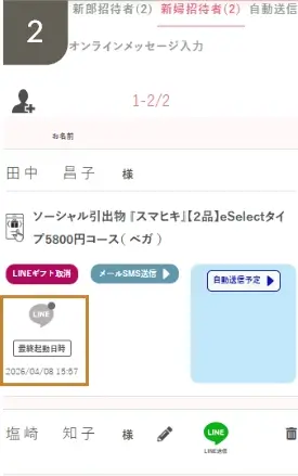 LINEの送信済み