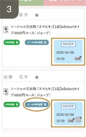 自動送信済み