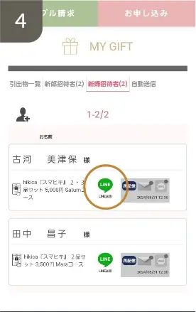 LINEで再配信