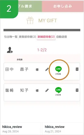 贈りたい人を選ぶ