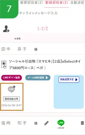 送信後の確認