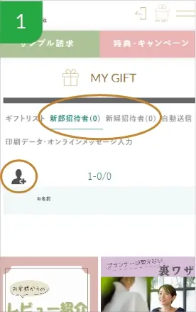 ゲストを登録する