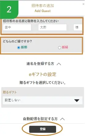 ゲストの入力