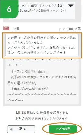 送信情報の入力