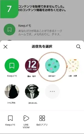 LINEから送信先を選ぶ
