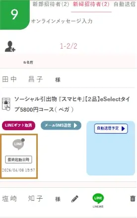 送信後の確認