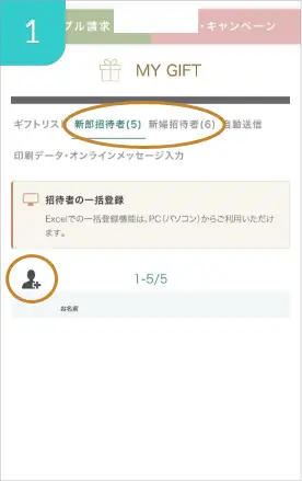 ゲストを登録する