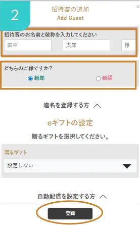 ゲストの入力