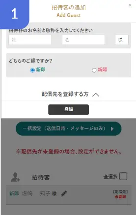 招待者の登録