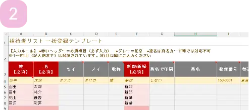 ゲスト情報を入力する