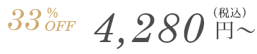 33%OFF