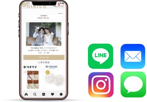 スマホで選べる引き出物3品セット / スマヒキの送信手段