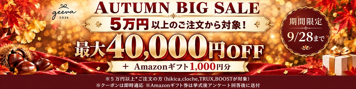 引き出物最大4万円OFFクーポンとAmazonギフト券プレゼントの紹介