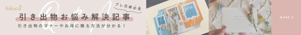 結婚式お悩み解決記事