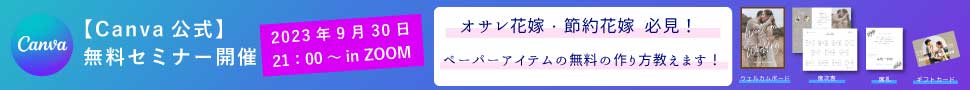 Canvaセミナーバナー