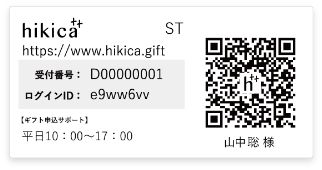 贈り方：QRギフト