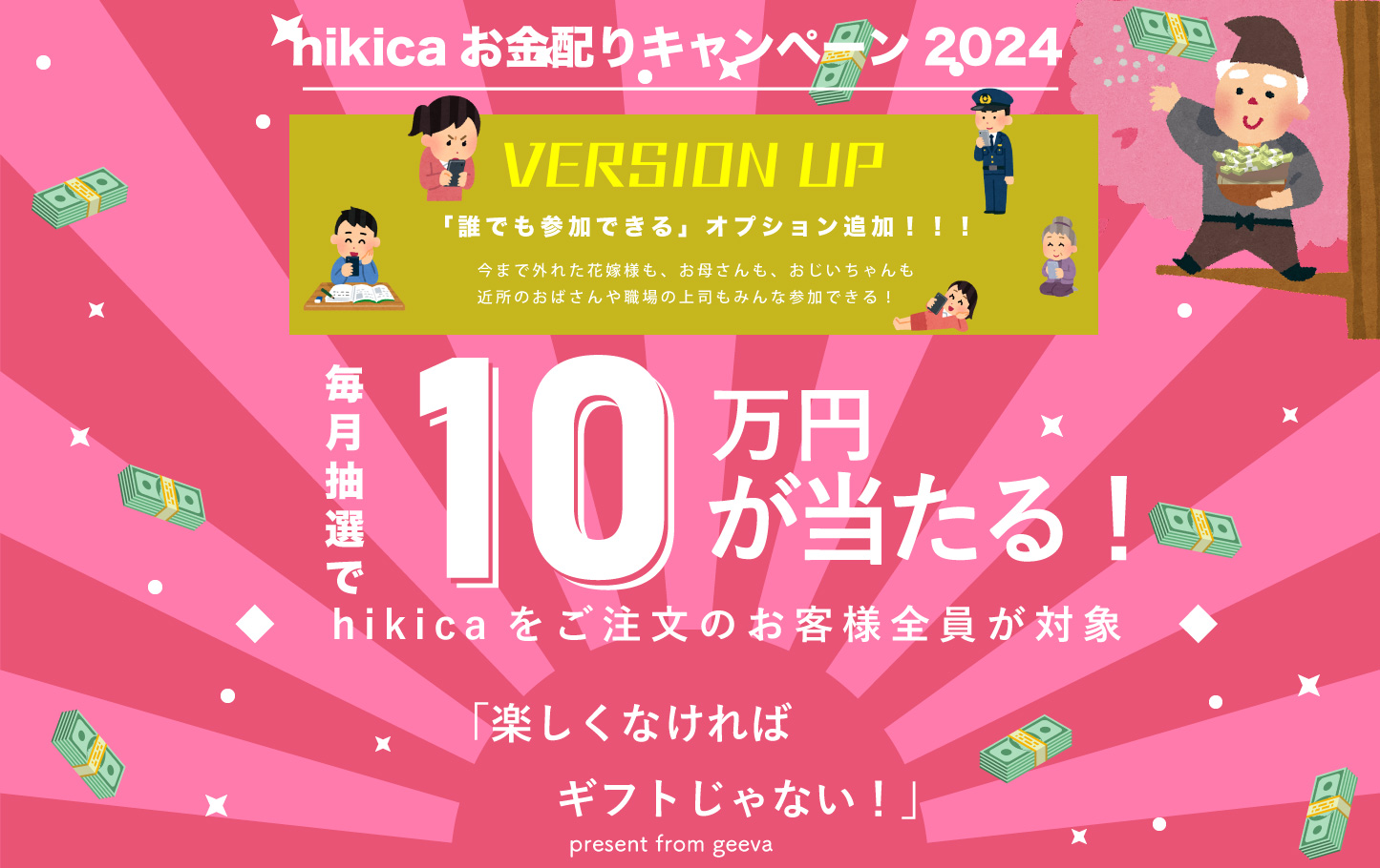 hikicaお金配りキャンペーン2024