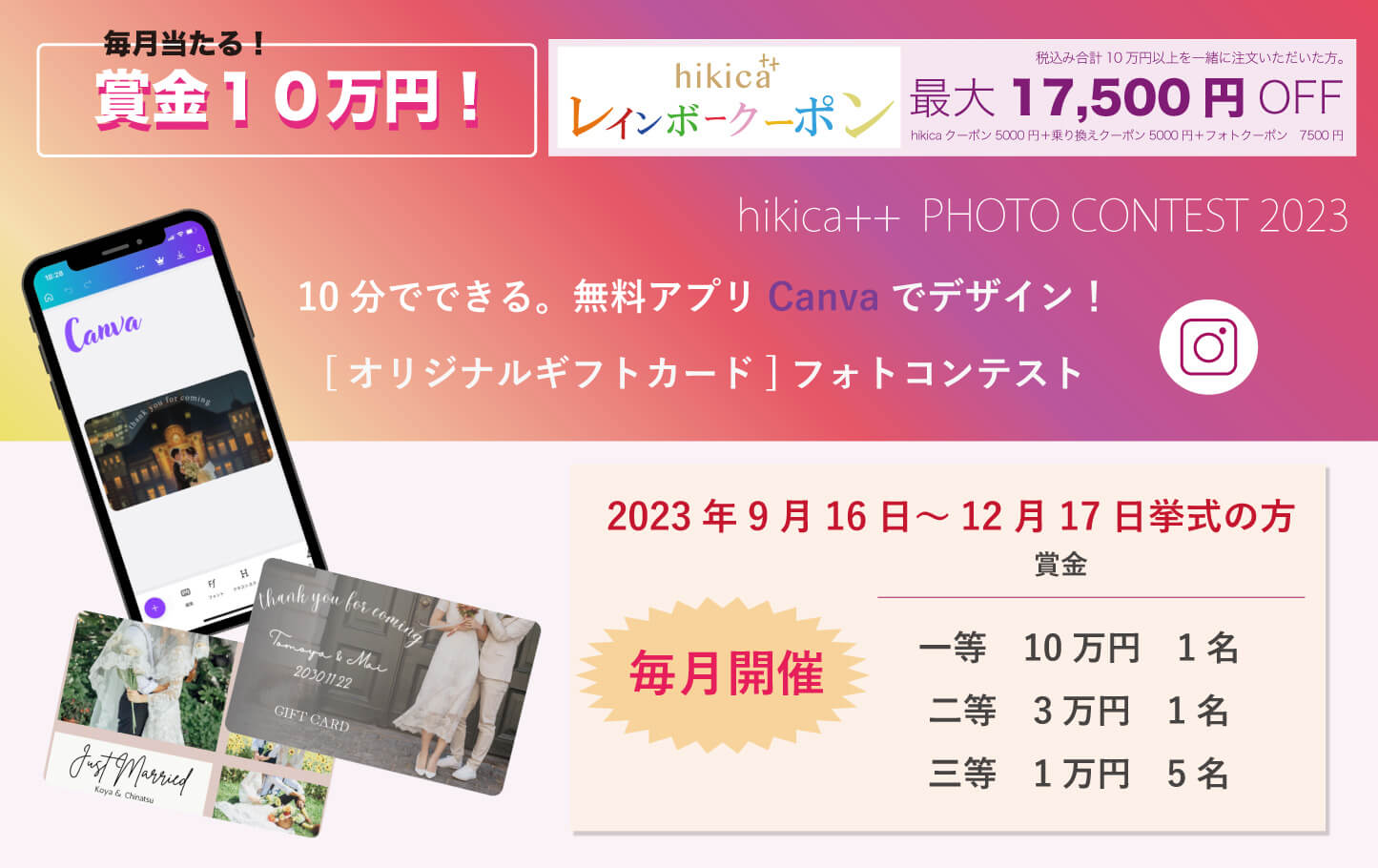 Canvaフォトコンテスト毎月賞金10万円