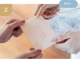 引き出物カードをゲストに渡す