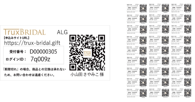 引き出物QRコードがシールになる