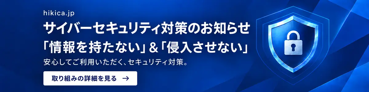 情報漏洩対策と個人情報保護