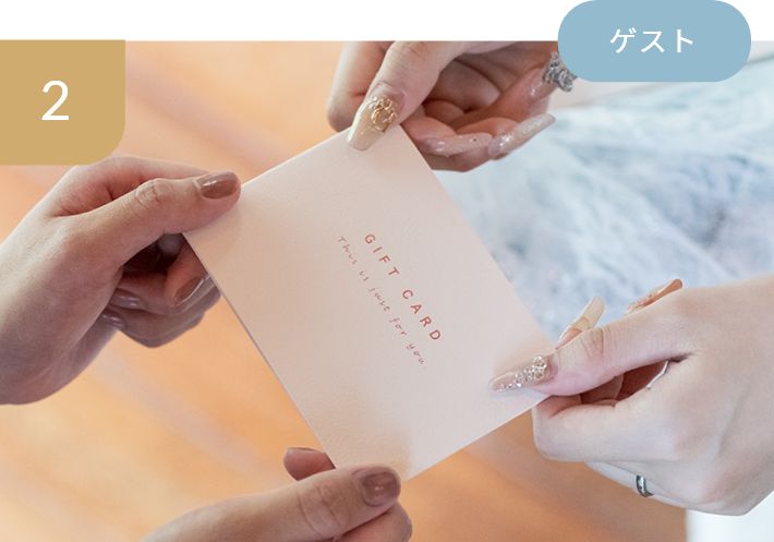 ゲストは手ぶらで気軽に帰れる。