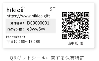 オリジナルの引き出物カード