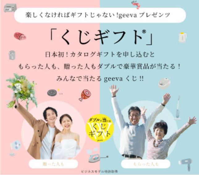 10万円の賞品が当たるくじ付きカタログギフトカード