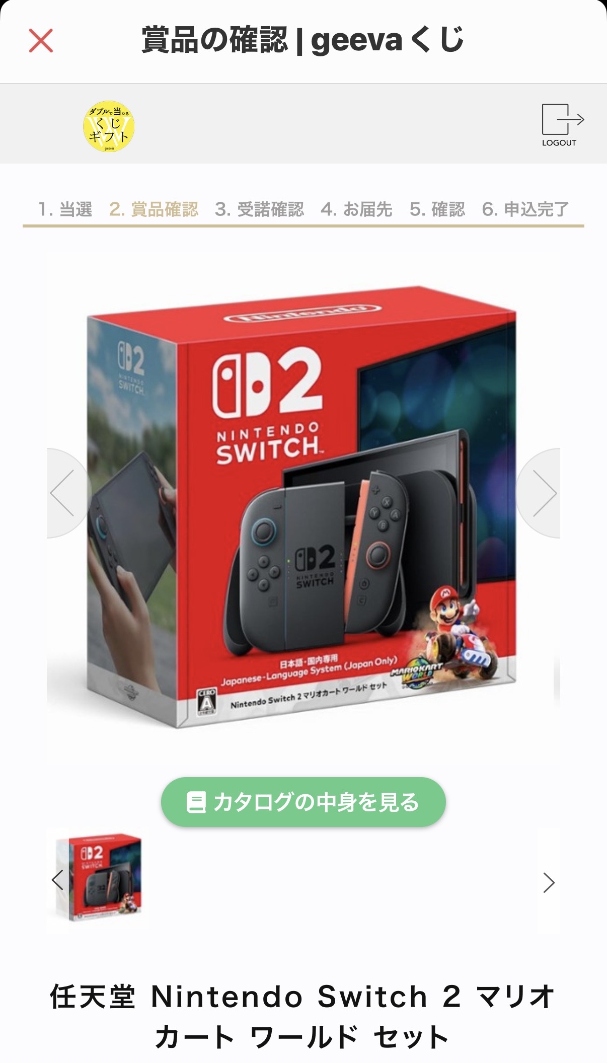 任天堂 Nintendo Switch 2 マリオカート ワールド セット | まさか1等