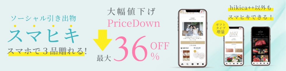 smahiki 36% OFF
