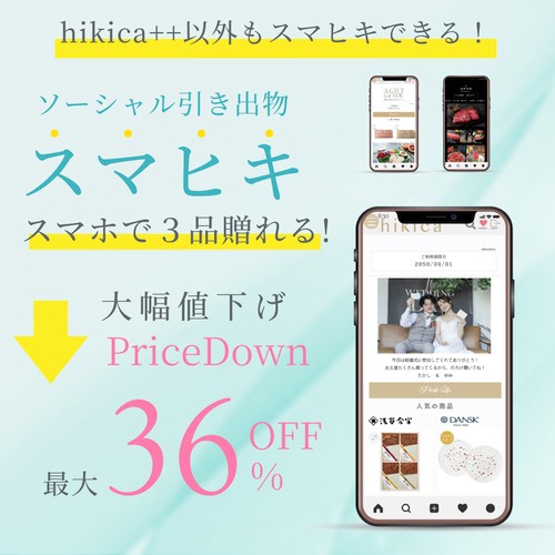 スマヒキ