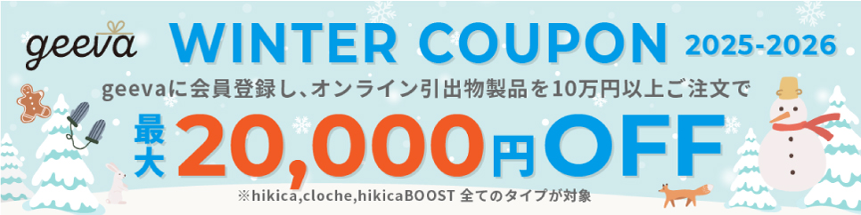 geeva WINTER COUPON 2025